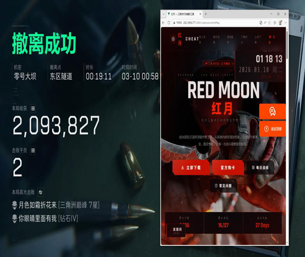 三角洲物透辅助工具软件效果